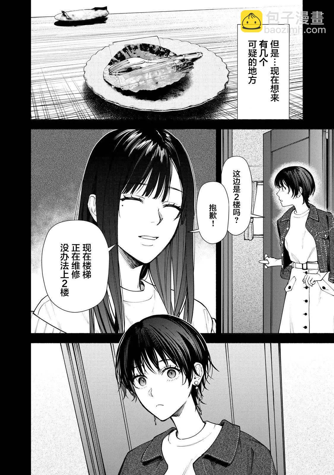 詭譎屋 - 第08話前篇 - 3