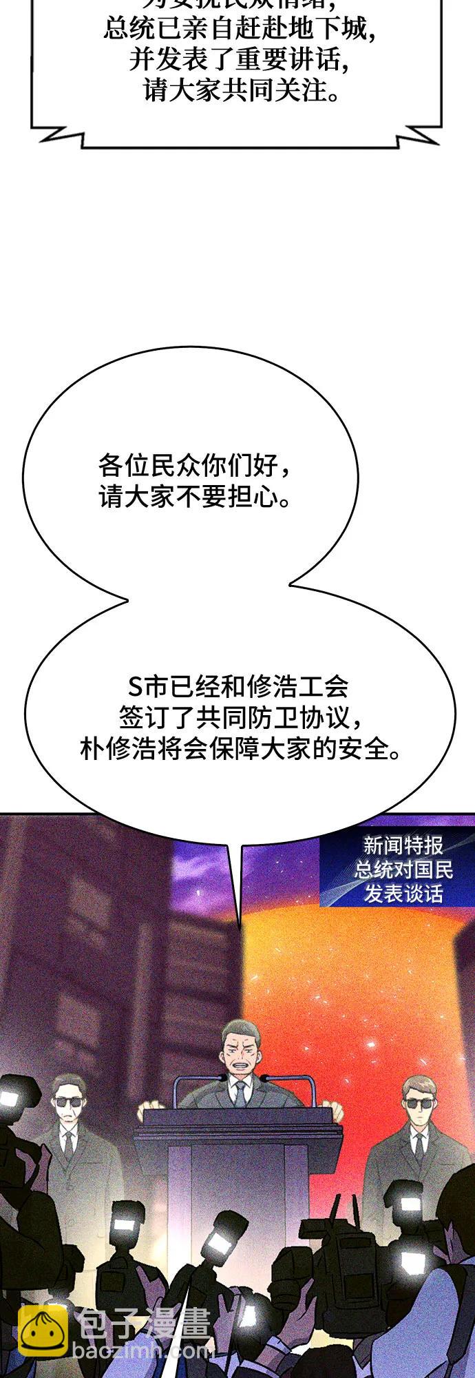 歸來的異世界王者 - 第136話(1/2) - 2