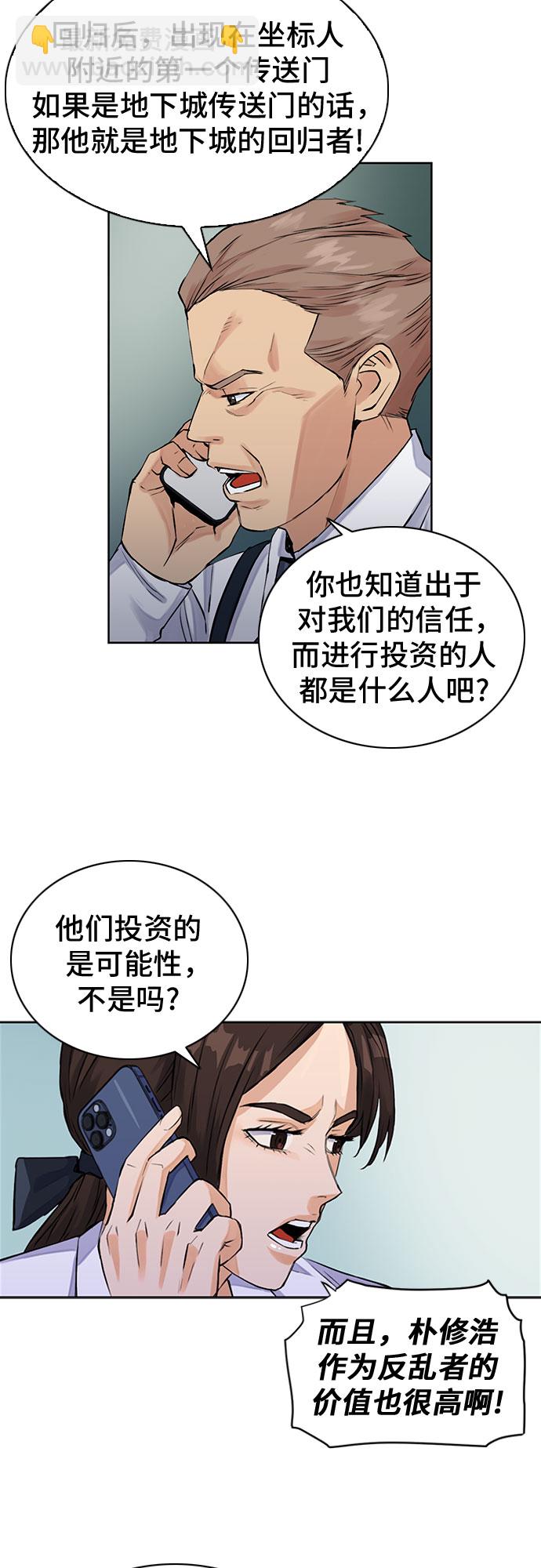 歸來的異世界王者 - 第36話(1/2) - 5