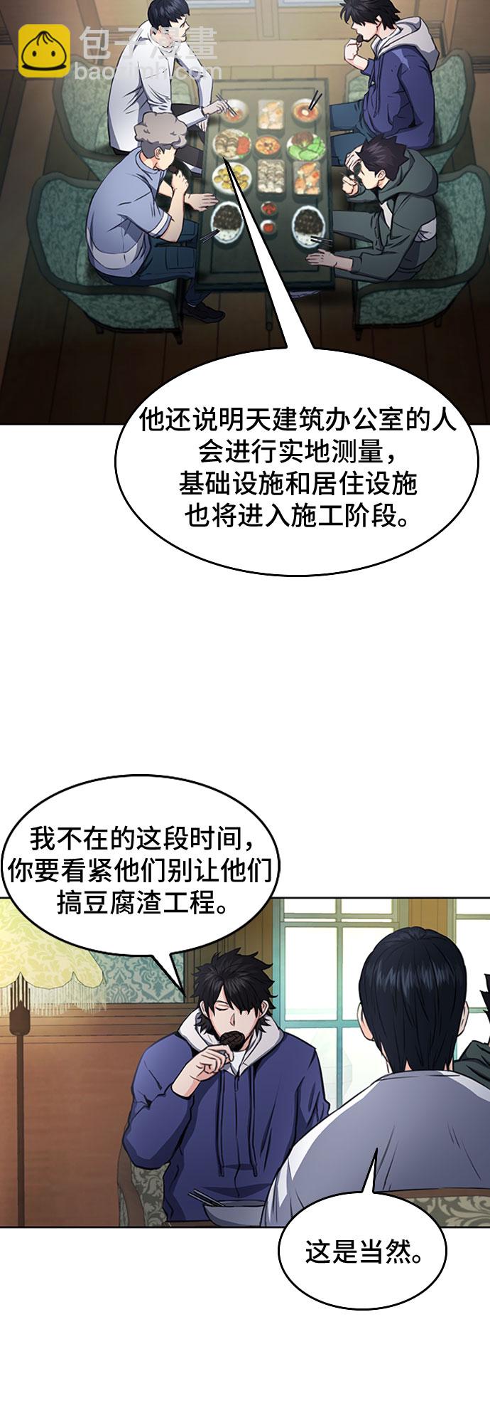 歸來的異世界王者 - 第56話(1/2) - 1