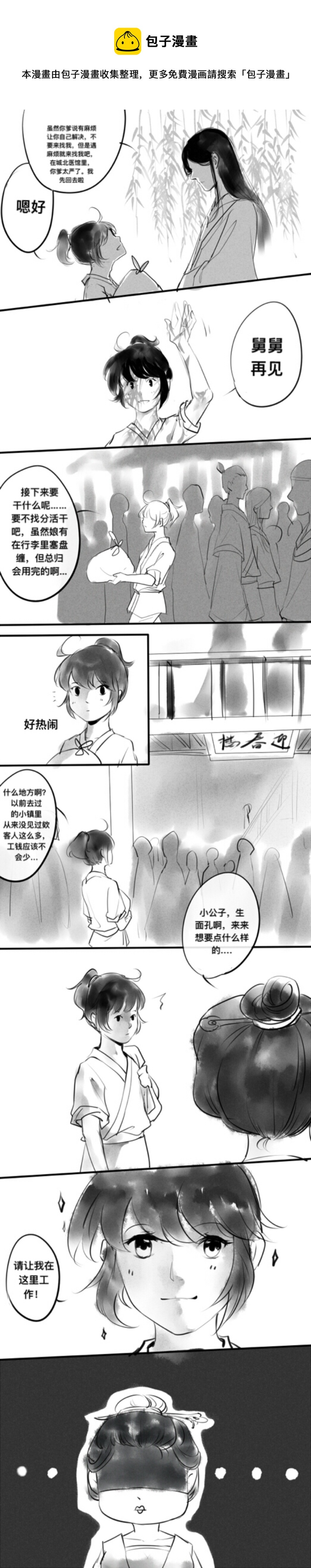 02 青楼女子？-第2话