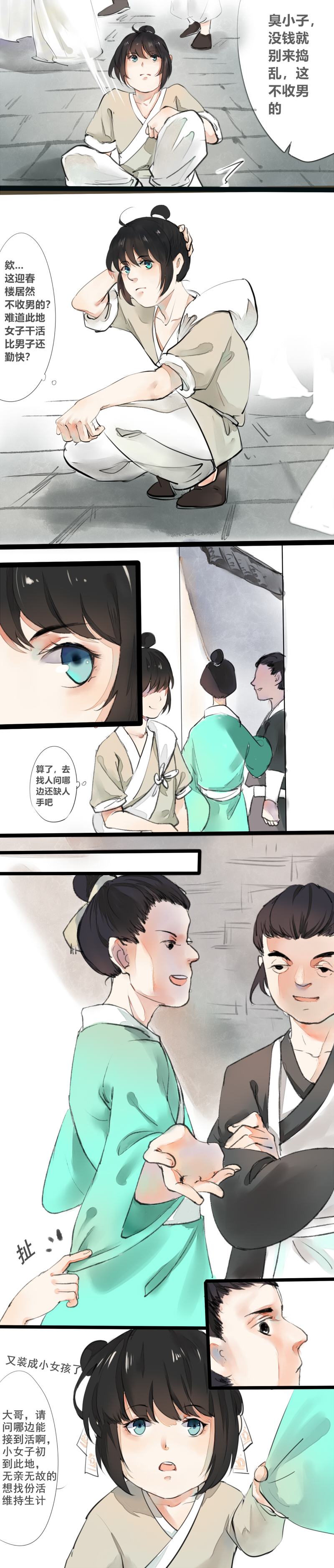 02 青楼女子？-第2话