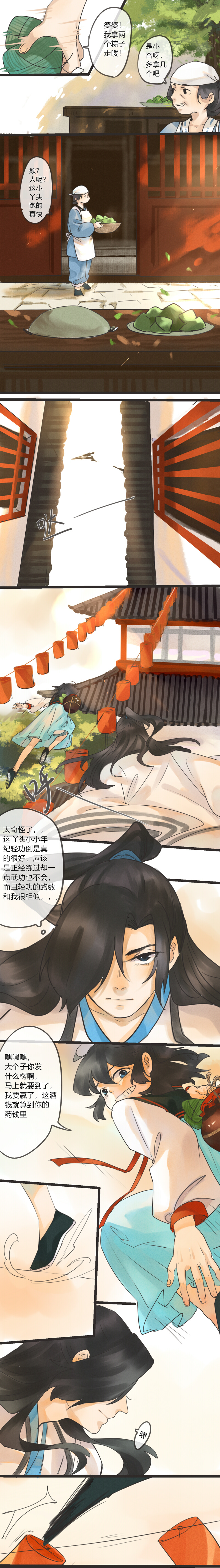 12 来追我呀-第12话