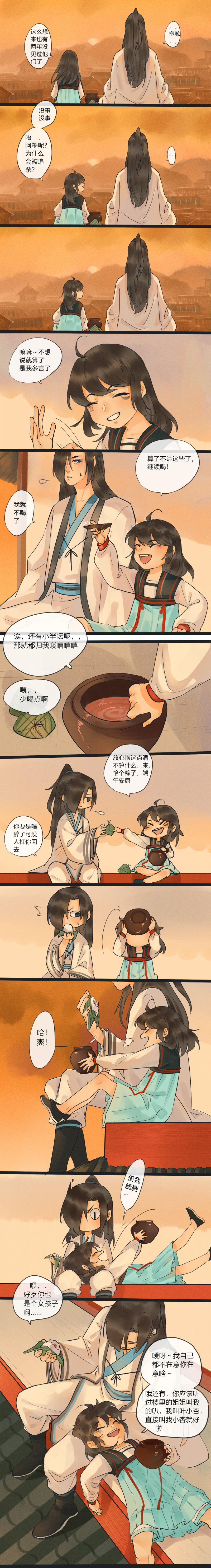 13 喝完酒之后话就多了起来-第14话