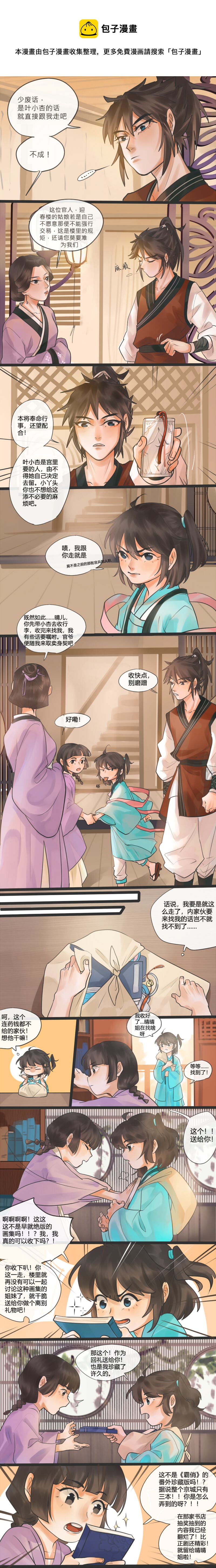 19 小杏的秘密-第20话