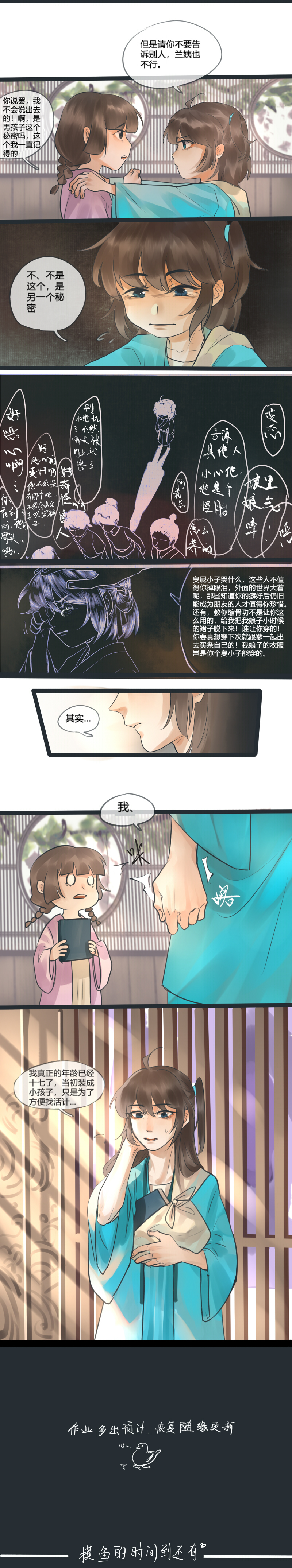 19 小杏的秘密-第20话