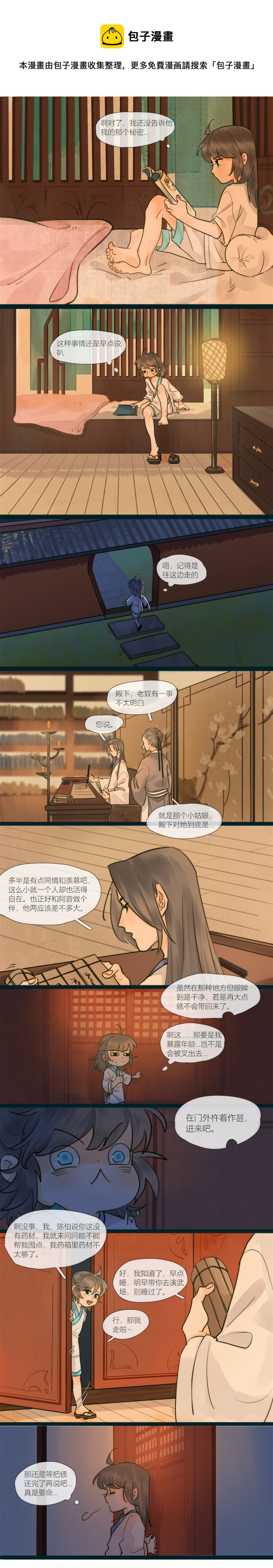 23 小郎中-第24话