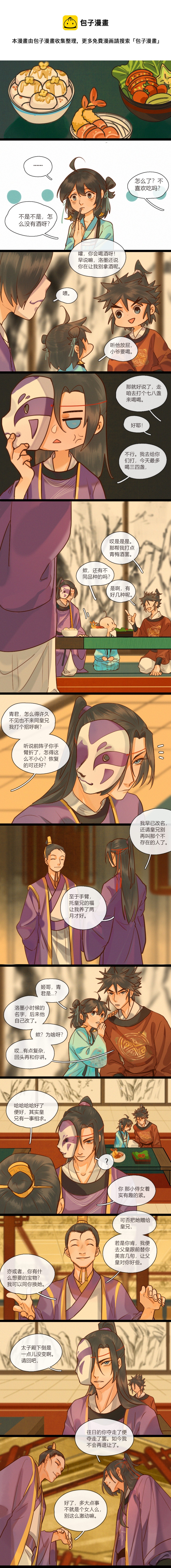 31 我来陪你喝-第34话