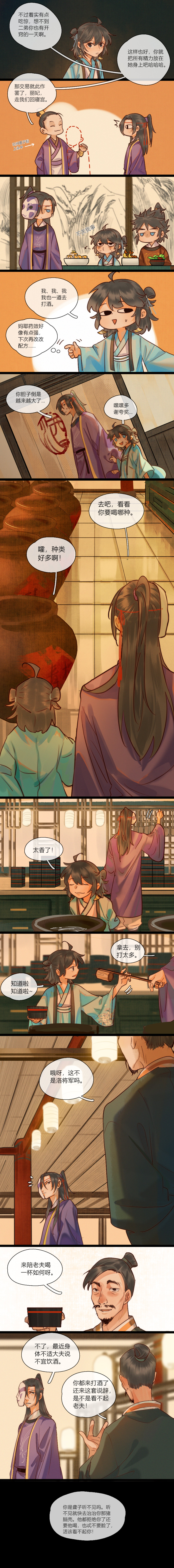 31 我来陪你喝-第34话