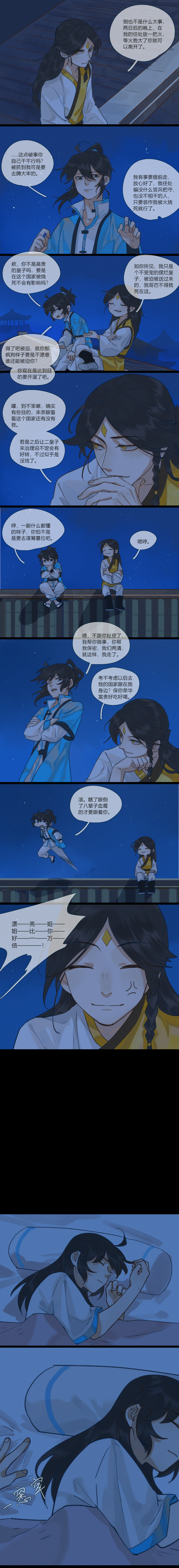 35 日有所思-第38话