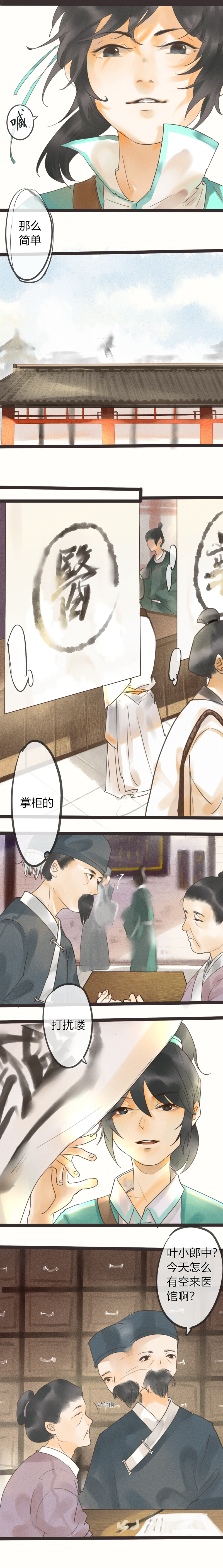 08 缘，妙不可言-第8话