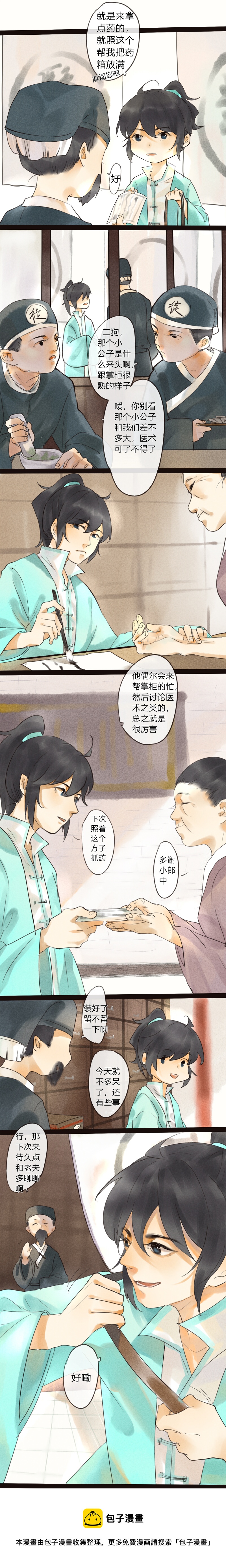 08 缘，妙不可言-第8话