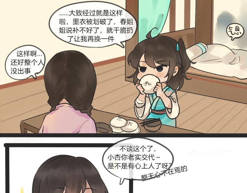 13  你谁啊-第12话