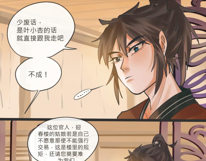 14 先入为主可不是什么好习惯-第14话