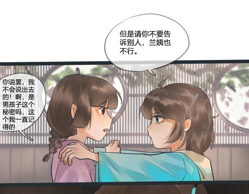 14 先入为主可不是什么好习惯-第14话