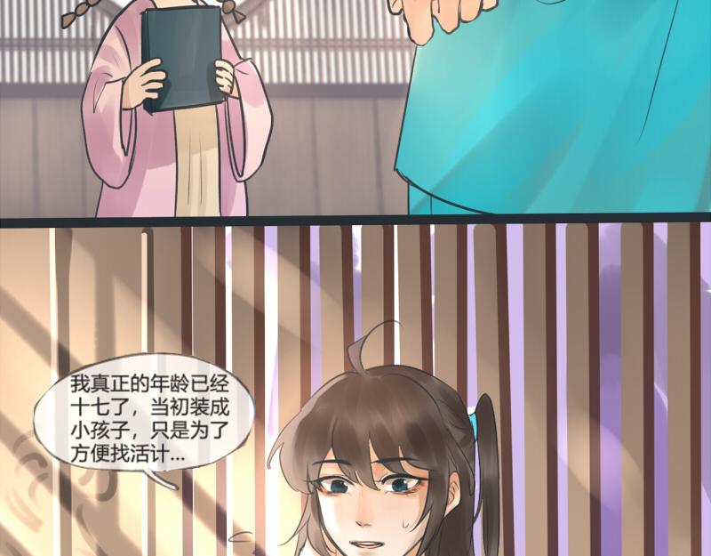 14 先入为主可不是什么好习惯-第14话