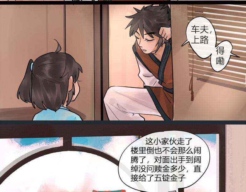 14 先入为主可不是什么好习惯-第14话