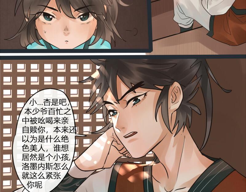 14 先入为主可不是什么好习惯-第14话