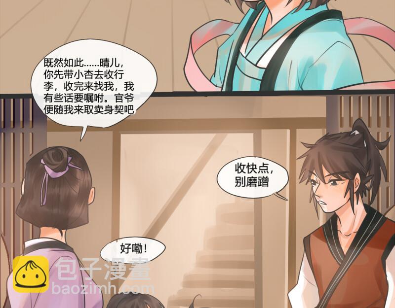 14 先入为主可不是什么好习惯-第14话