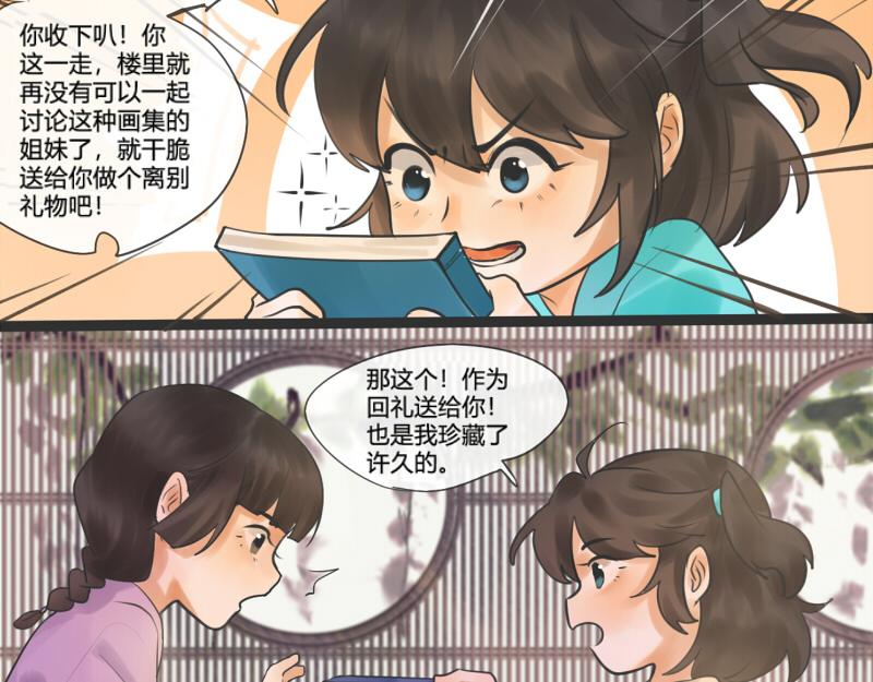 14 先入为主可不是什么好习惯-第14话