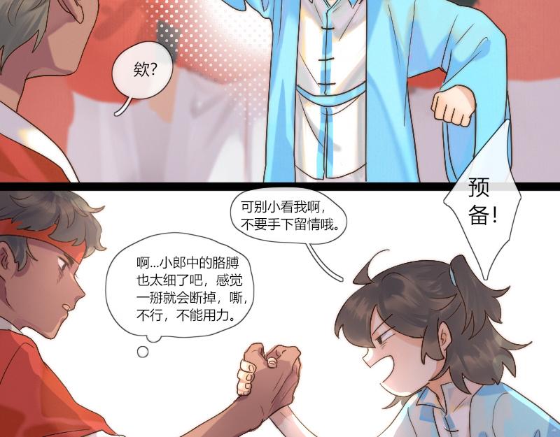 21 来掰手腕啦-第22话