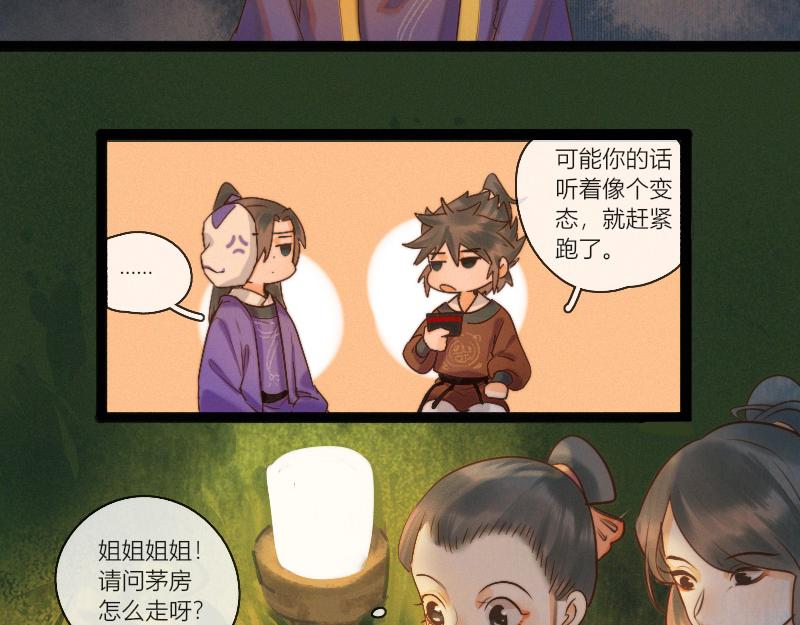24 头上有奇怪的动静要赶紧跑-第24话