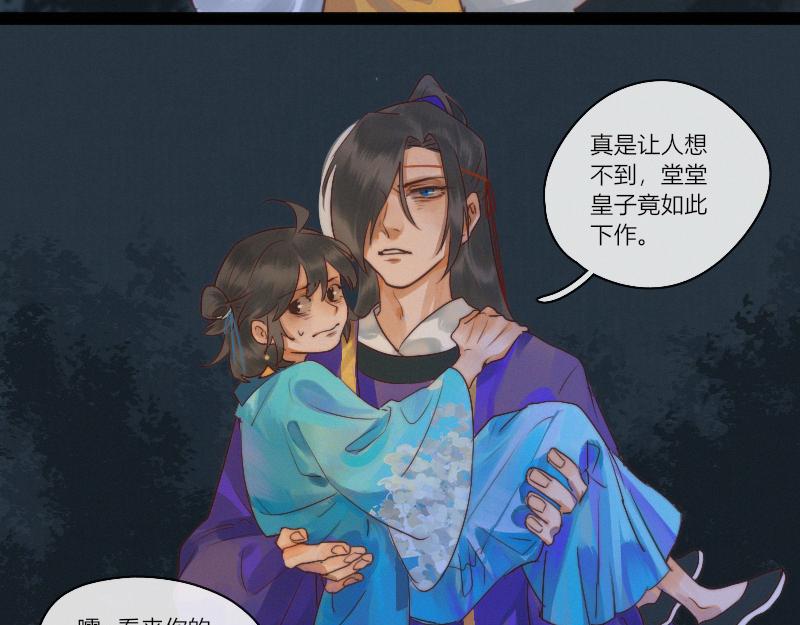 歸來，去兮 - 25 謎語人真是難懂 - 6