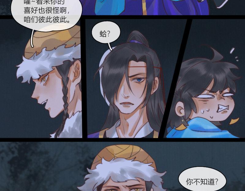 歸來，去兮 - 25 謎語人真是難懂 - 7