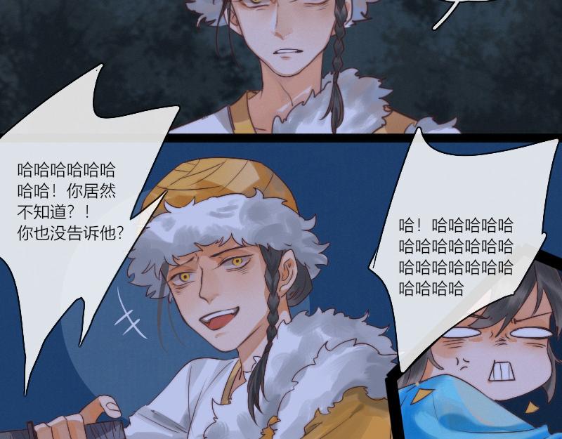 歸來，去兮 - 25 謎語人真是難懂 - 8