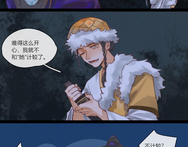 歸來，去兮 - 25 謎語人真是難懂 - 2