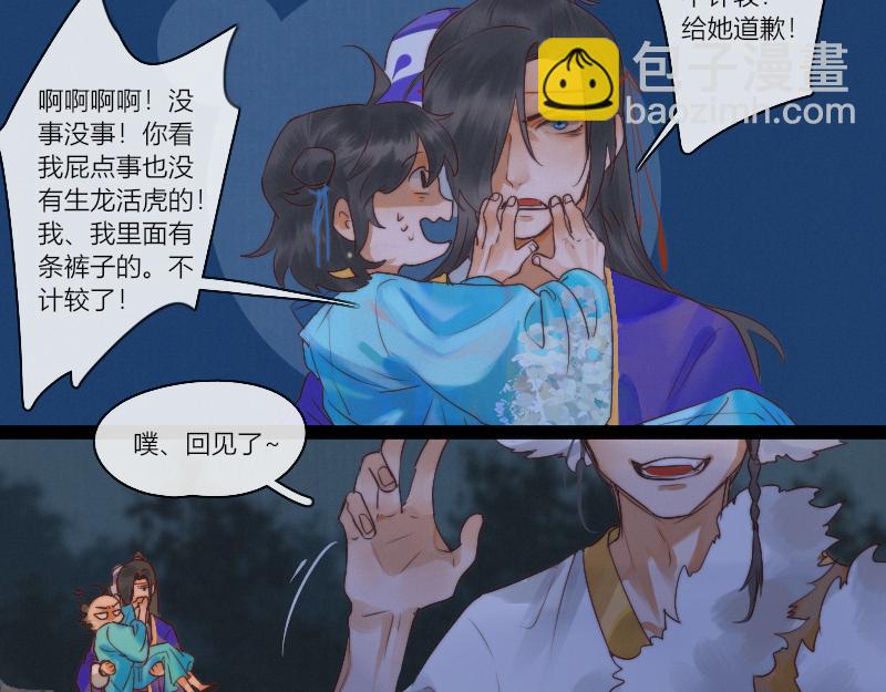 歸來，去兮 - 25 謎語人真是難懂 - 3