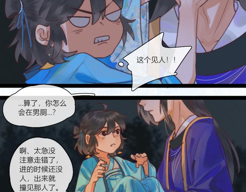 歸來，去兮 - 25 謎語人真是難懂 - 5