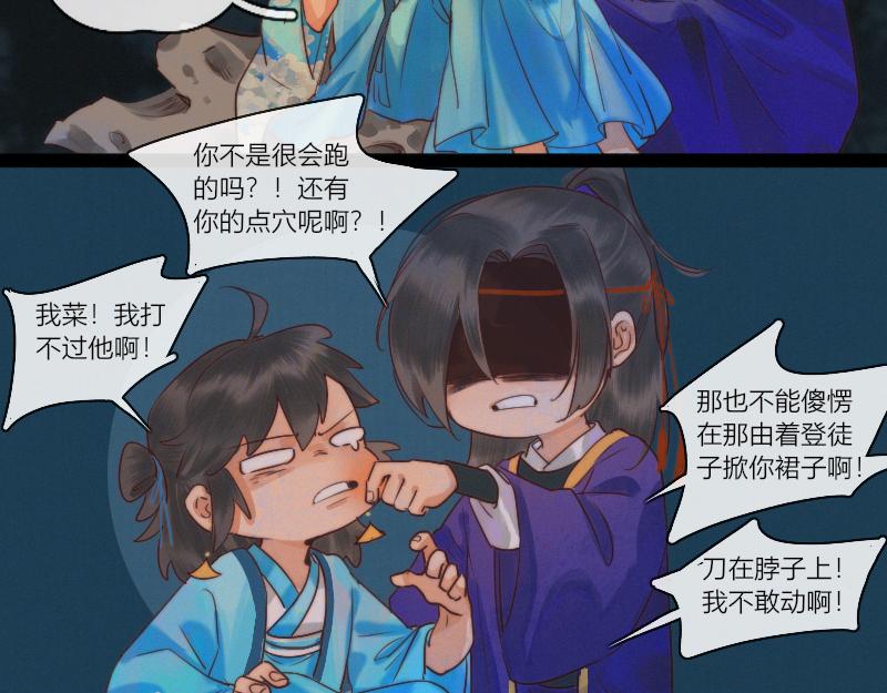 歸來，去兮 - 25 謎語人真是難懂 - 6