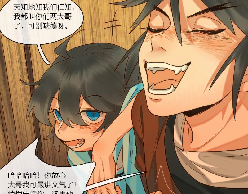 歸來，去兮 - 25 謎語人真是難懂 - 7