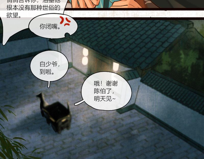 歸來，去兮 - 25 謎語人真是難懂 - 8