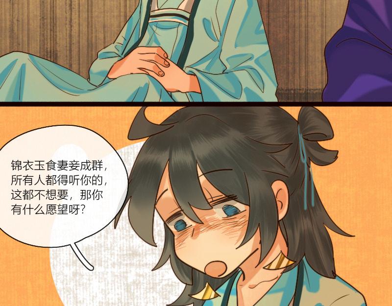 歸來，去兮 - 25 謎語人真是難懂 - 3