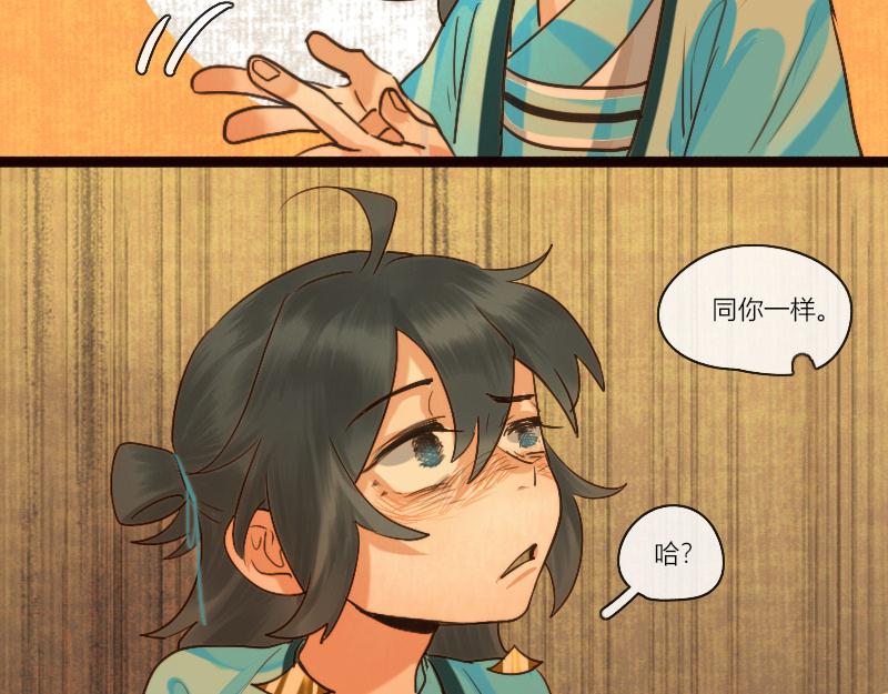 歸來，去兮 - 25 謎語人真是難懂 - 4