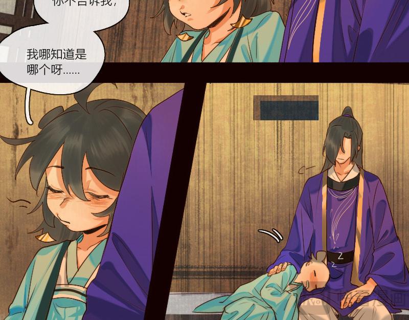 歸來，去兮 - 25 謎語人真是難懂 - 6