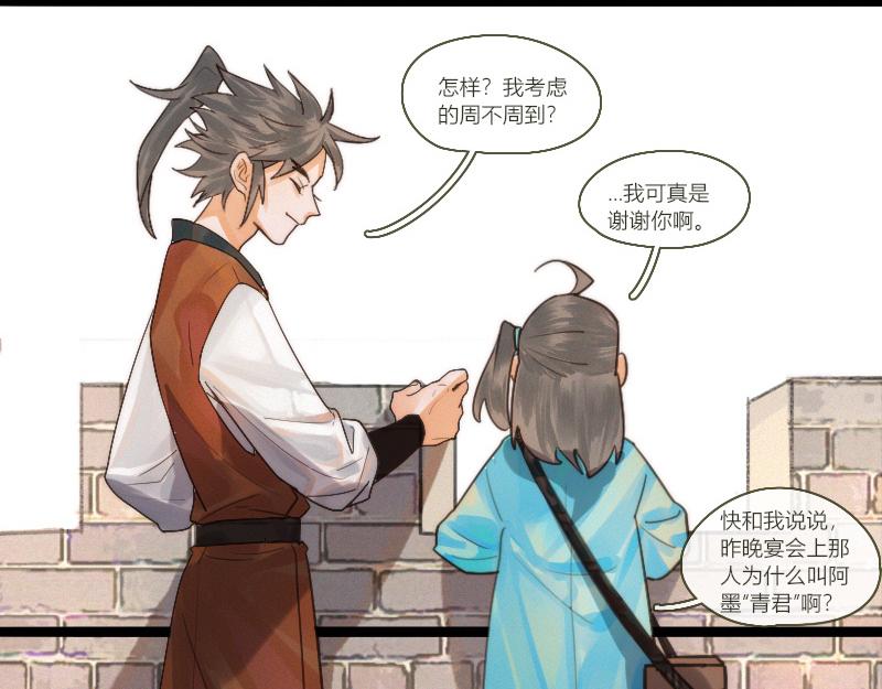 歸來，去兮 - 27 日有所思 夜有所夢(1/2) - 5