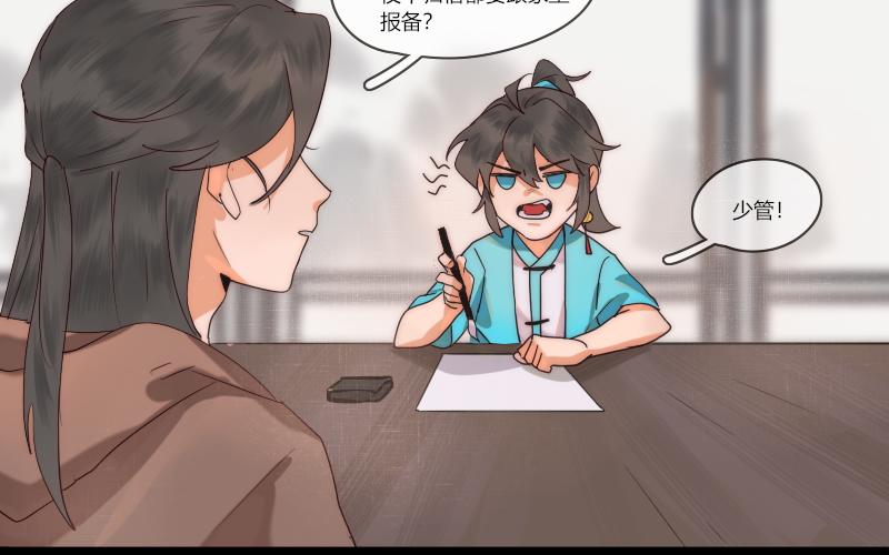 29 大侠(1/2)-第30话