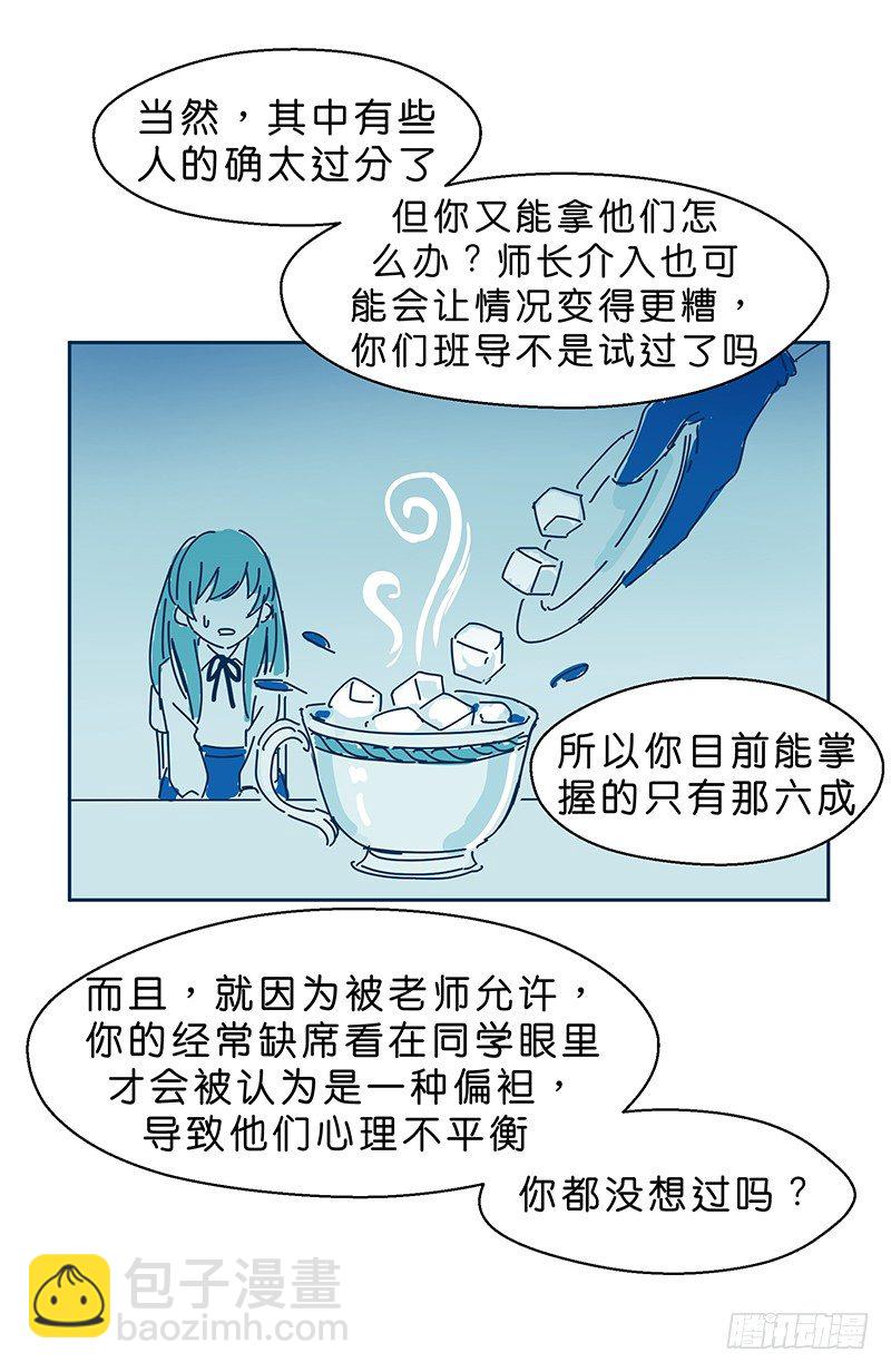 鬼老師的黑哲學 - 墜落 - 4