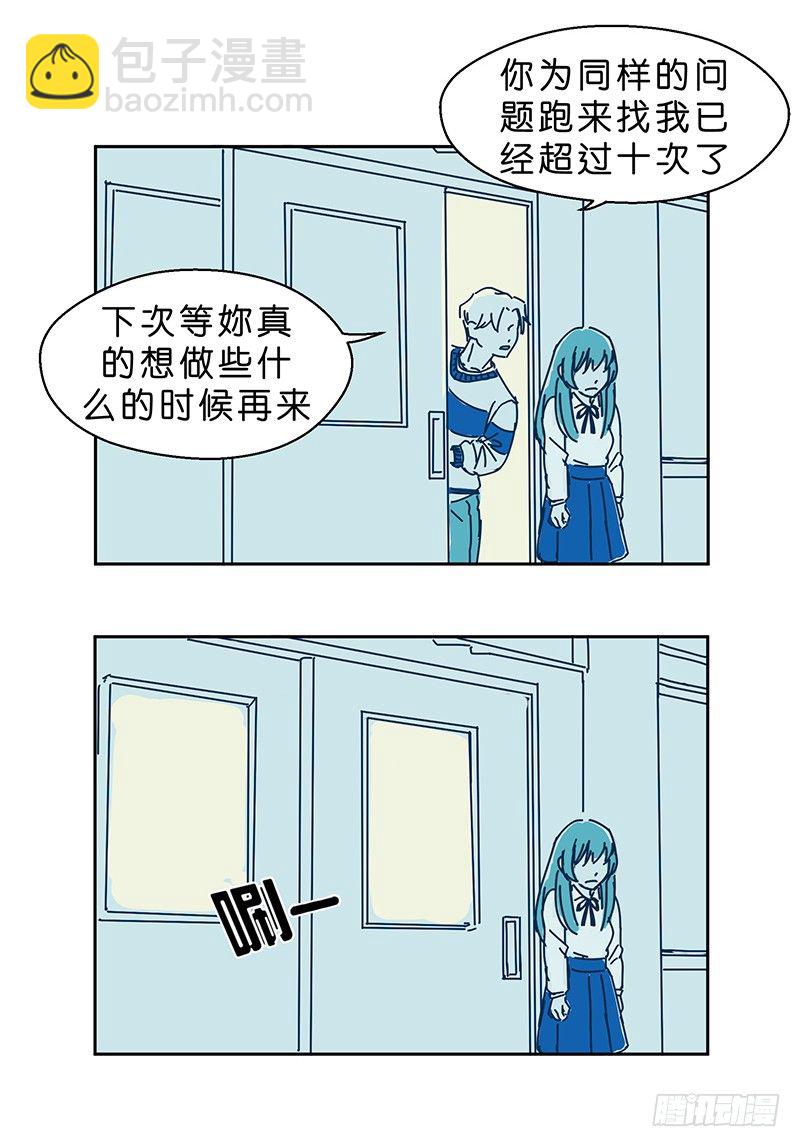 鬼老師的黑哲學 - 墜落 - 7