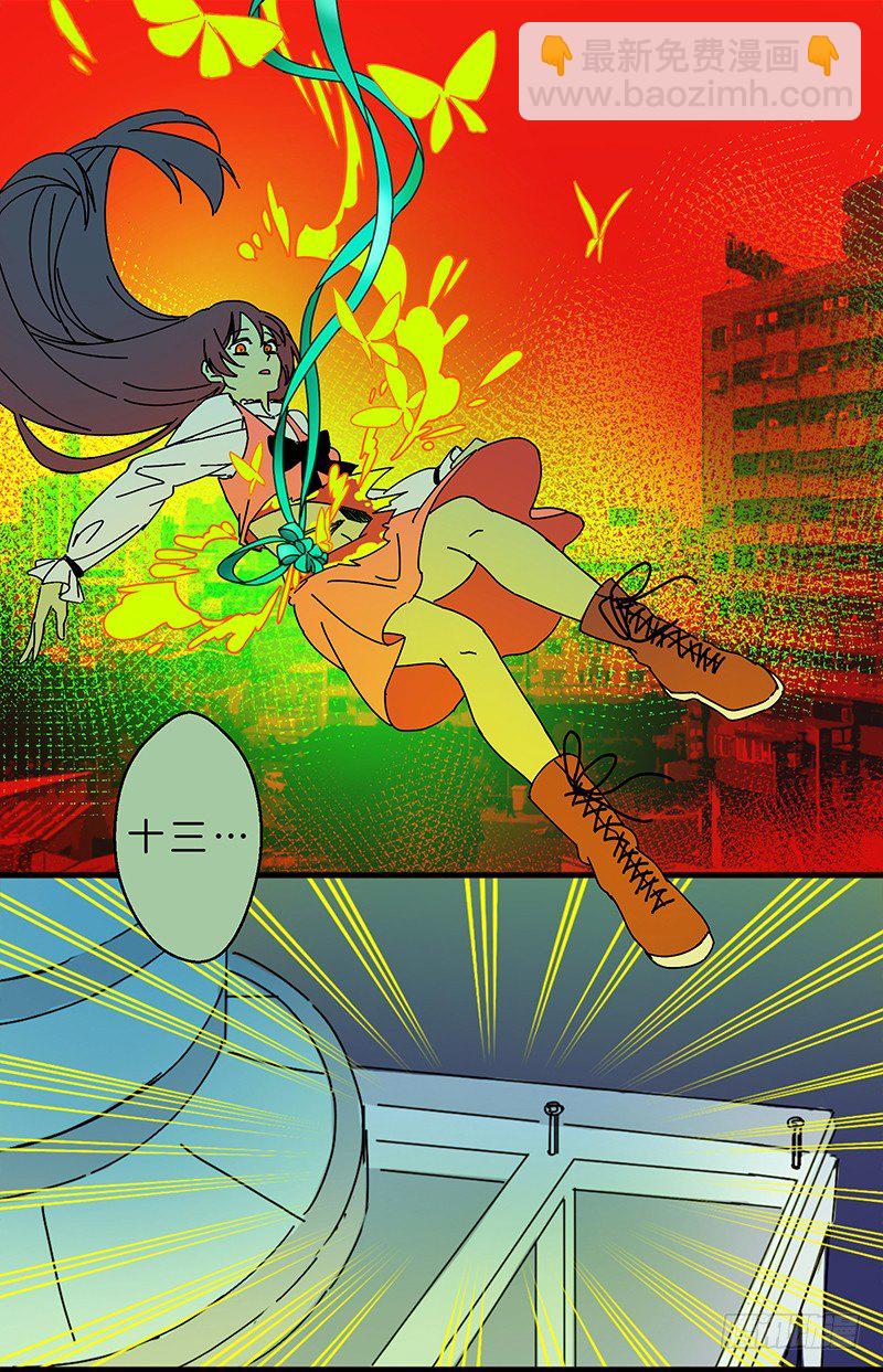 鬼老師的黑哲學 - 墜落 - 4