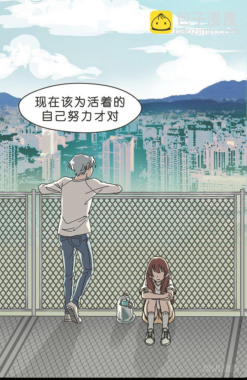 鬼老師的黑哲學 - 墜落 - 7