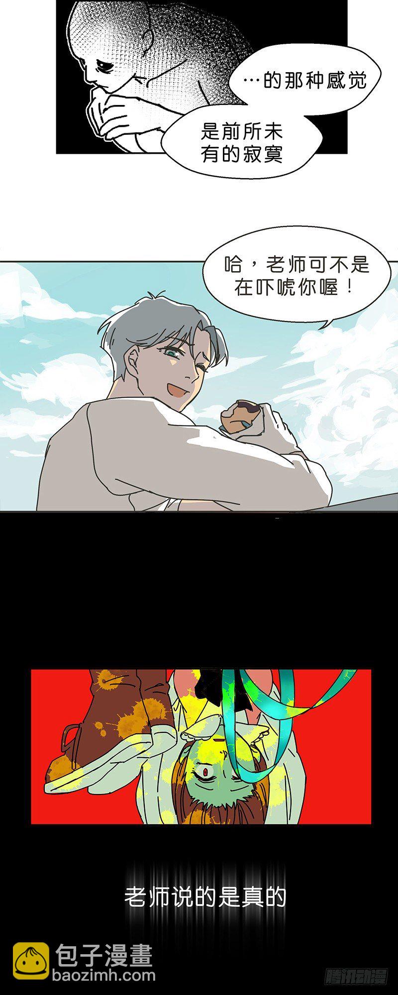 鬼老師的黑哲學 - 墜落 - 3