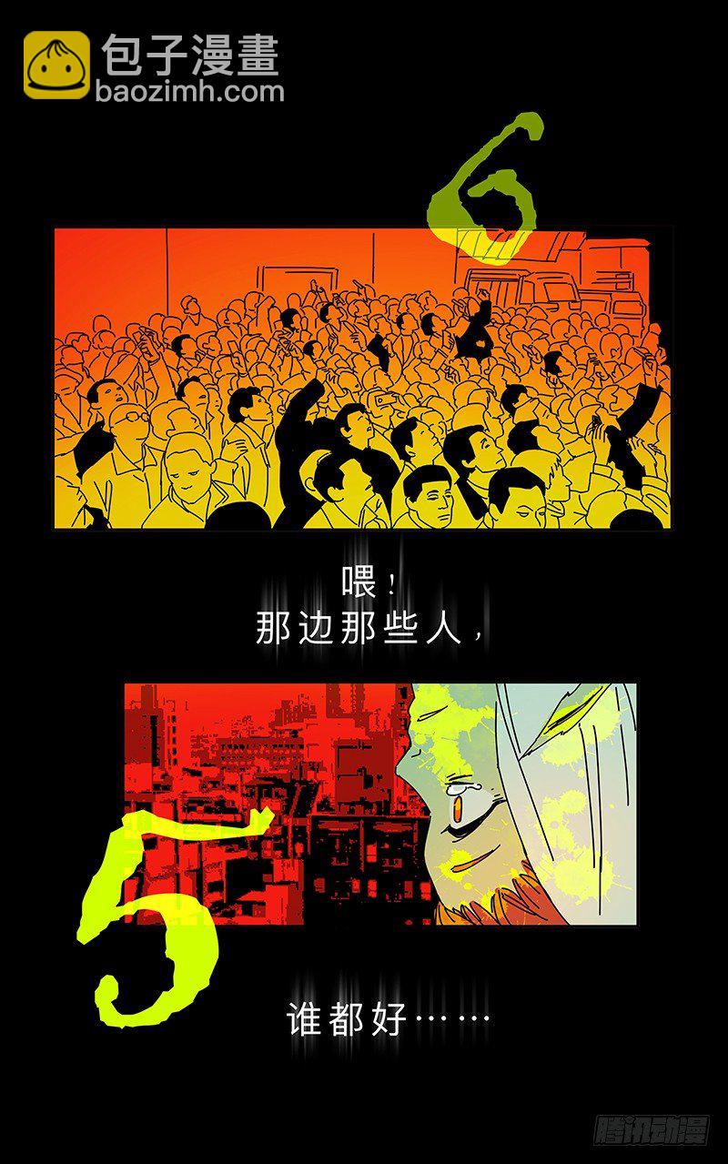 鬼老師的黑哲學 - 墜落 - 7