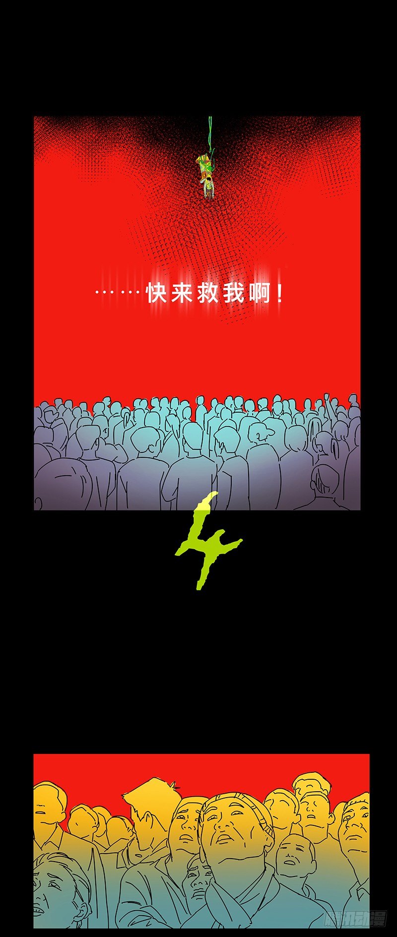 鬼老師的黑哲學 - 墜落 - 1