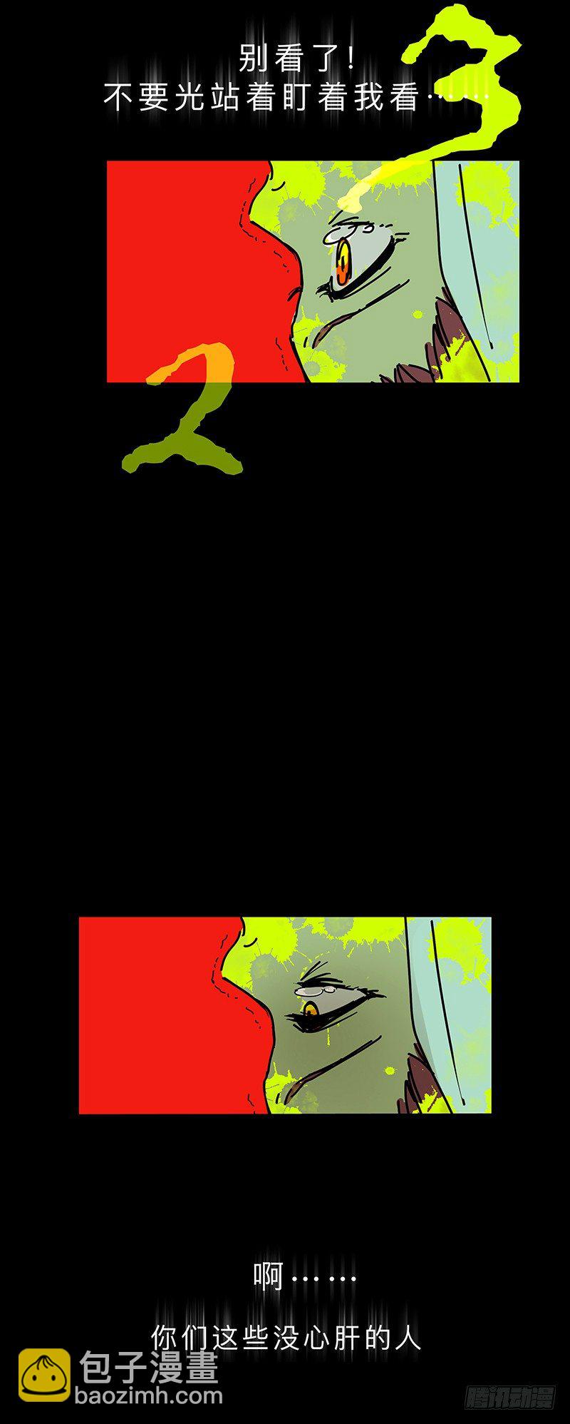 鬼老師的黑哲學 - 墜落 - 2