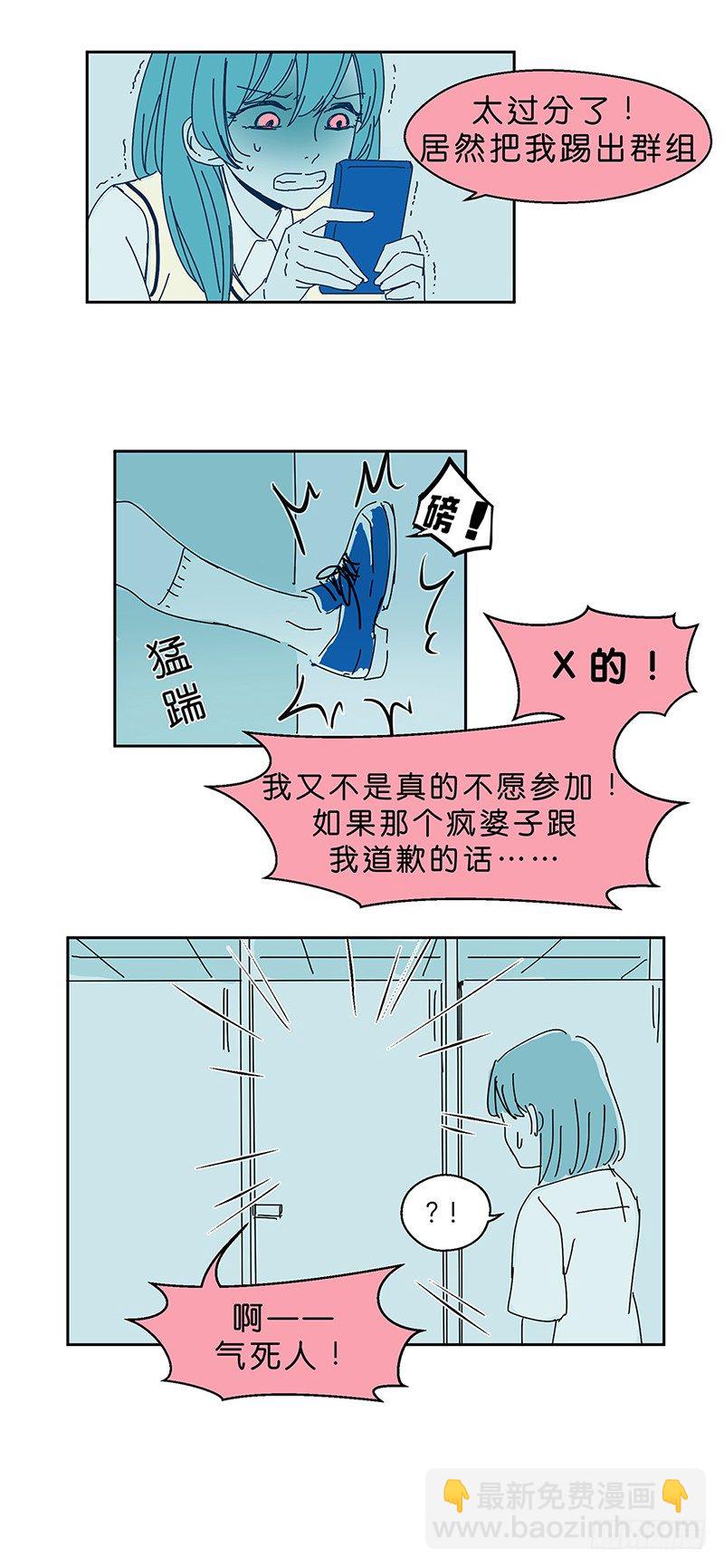 鬼老師的黑哲學 - 墜落 - 6