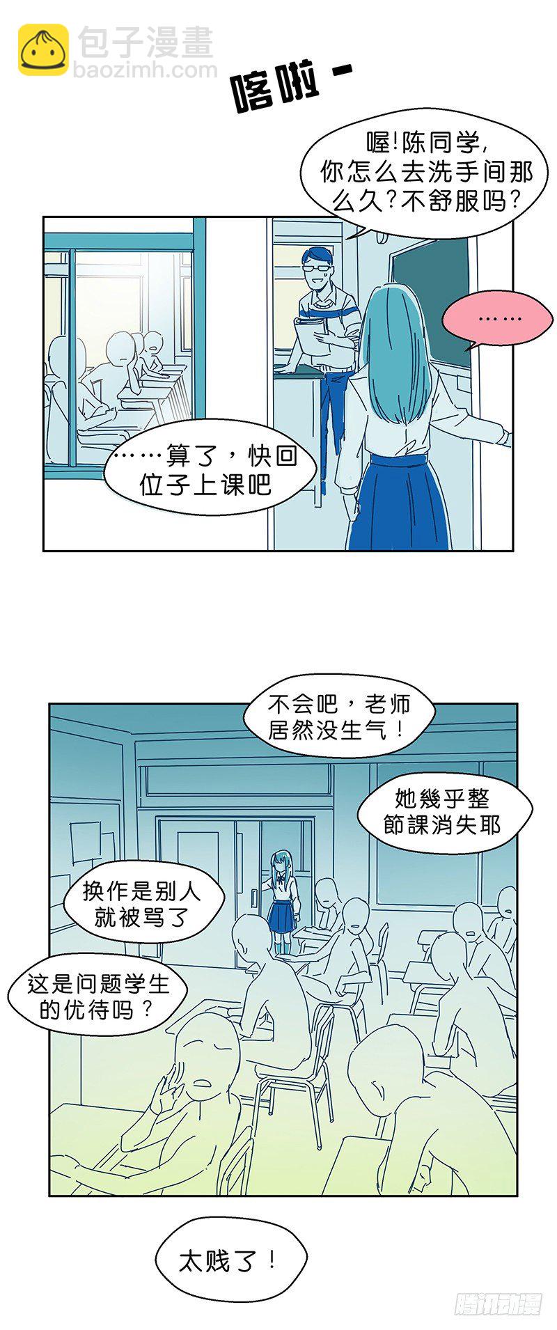 鬼老師的黑哲學 - 墜落 - 7